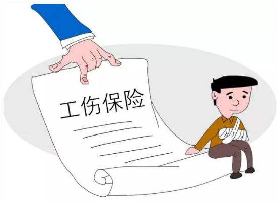 工傷保險(xiǎn)多少錢一年? 第1張 工傷保險(xiǎn)多少錢一年? 第1張