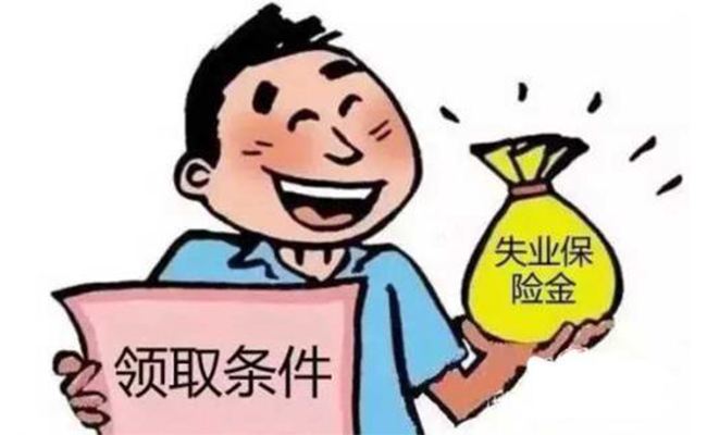 什么是失業(yè)保險 第1張 什么是失業(yè)保險 第1張