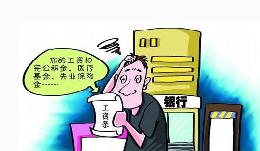 五險一金怎么繳？自己承擔(dān)多少？ 第1張
