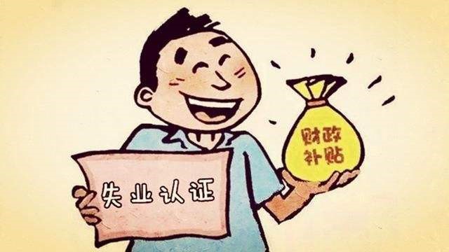 失業(yè)人員該怎么繳納社保? 第1張 失業(yè)人員該怎么繳納社保? 第1張