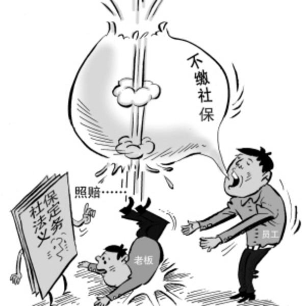 代繳社保一個(gè)月多少錢(qián) 第1張