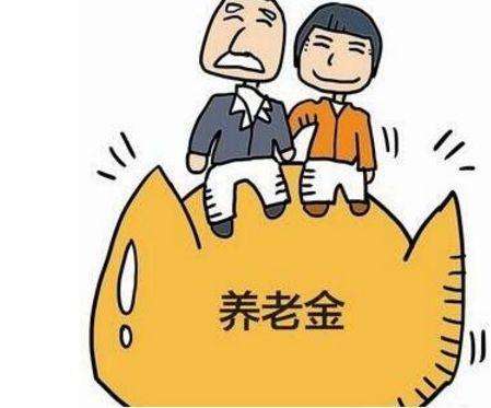 個人如何買養老保險？要繳納多少錢？ 第1張