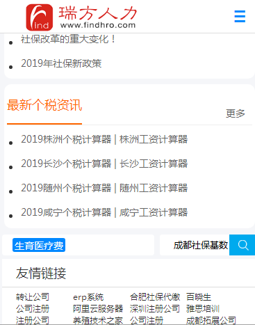 個稅計算器哪里有? 第2張 個稅計算器哪里有? 第2張