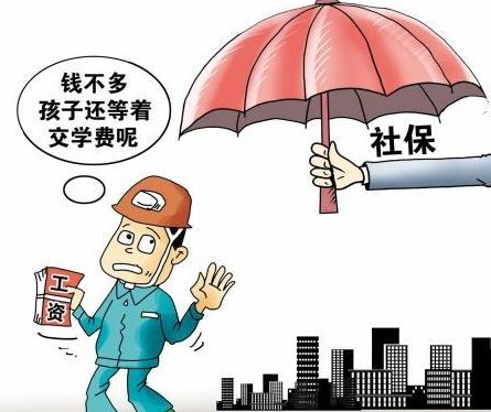 不繳社保,會有什么影響? 第1張 不繳社保,會有什么影響? 第1張