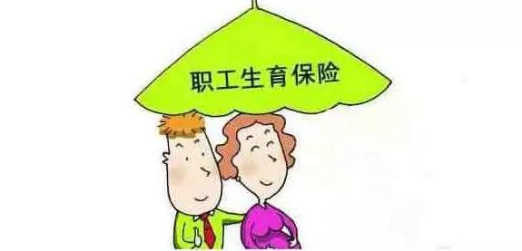 生育醫(yī)療保險(xiǎn)合并了,生育還能享受以前的待遇嗎? 第1張 生育醫(yī)療保險(xiǎn)合并了,生育還能享受以前的待遇嗎? 第1張