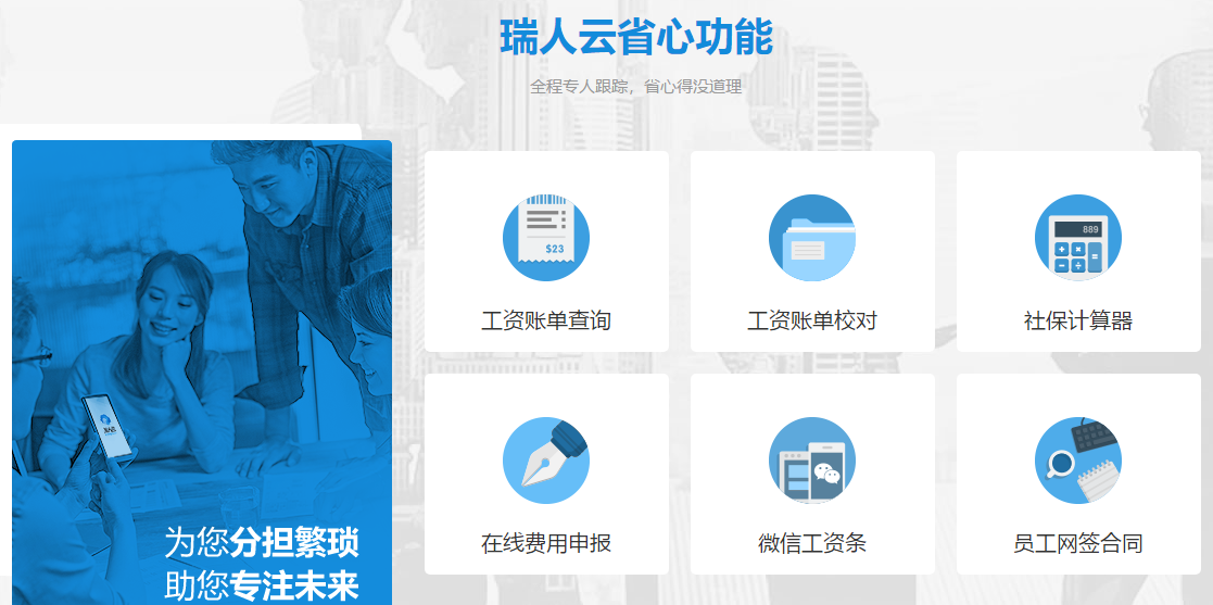 專為人力資源服務商而生的SaaS平臺"瑞人云"參展2019亞太人力資源博覽會 ——國內首家人力資源全流程外包服務SaaS平臺來了！ 第2張