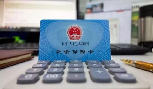 2020醫(yī)保繳費標準是多少? 第1張 2020醫(yī)保繳費標準是多少? 第1張