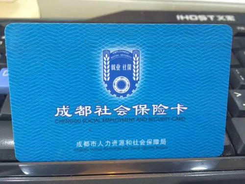 成都個人社保購買方式分析 第1張 成都個人社保購買方式分析 第1張