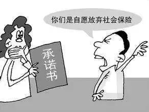 企業如何應對員工放棄社保的行為？ 第1張