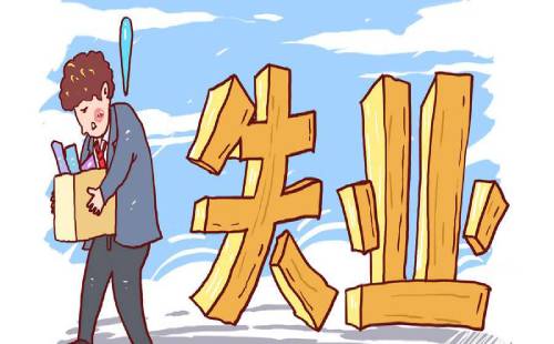 失業人員能否一次性領取失業保險金？ 第1張