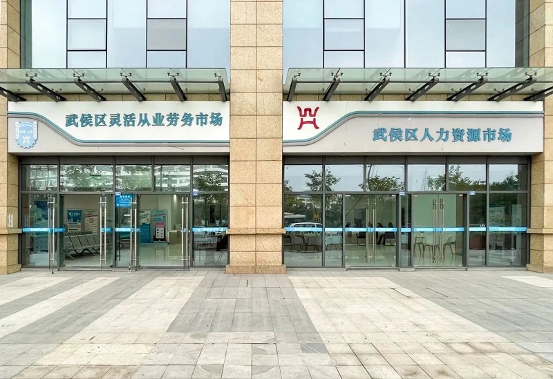 鉚足干勁開新局 凝心聚力謀發(fā)展：全力做好武侯區(qū)2023年公共就業(yè)服務(wù)工作！ 第2張