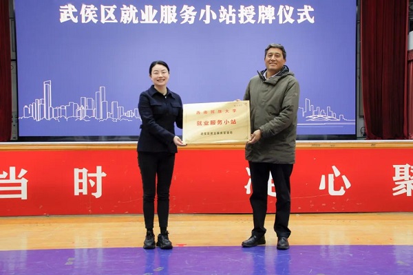 重磅！瑞方人力支持打造的全市首個高校就業服務小站正式成立 第1張