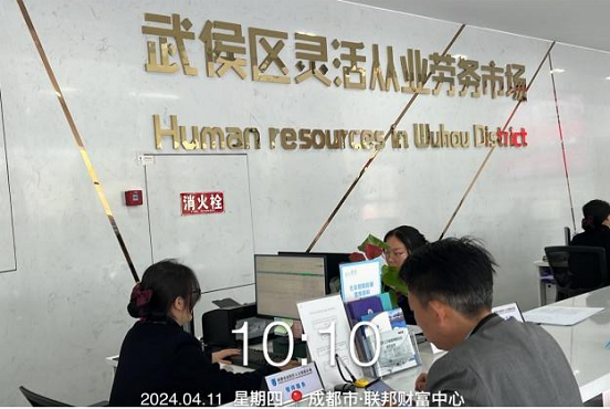 瑞方人力助力武侯區(qū)人力資源市場2024年上半年就業(yè)服務(wù)工作再創(chuàng)新高！ 第3張