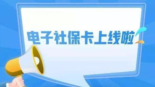 成都電子社保卡怎么同步申領？ 第2張