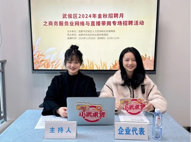 全年答卷！瑞方人力助力武侯區人力資源市場就業工作高質量發展！ 第4張