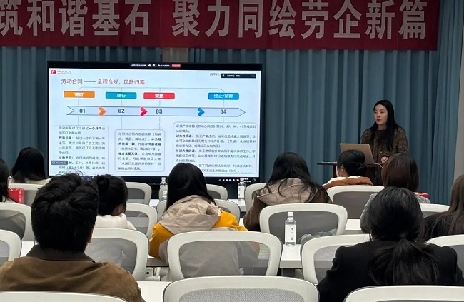 助力企業(yè)穩(wěn)健發(fā)展,瑞方人力受邀參加構(gòu)建和諧勞動關(guān)系大講堂活動 第2張 助力企業(yè)穩(wěn)健發(fā)展,瑞方人力受邀參加構(gòu)建和諧勞動關(guān)系大講堂活動 第2張