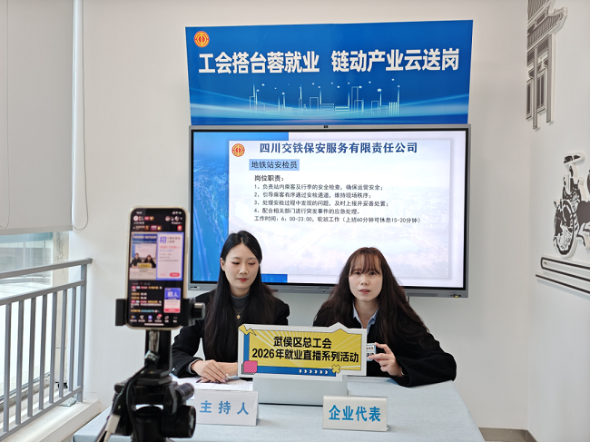精準(zhǔn)云“牽線(xiàn)”！瑞方人力助力武侯區(qū)總工會(huì)開(kāi)展線(xiàn)上直播招聘活動(dòng) 第3張