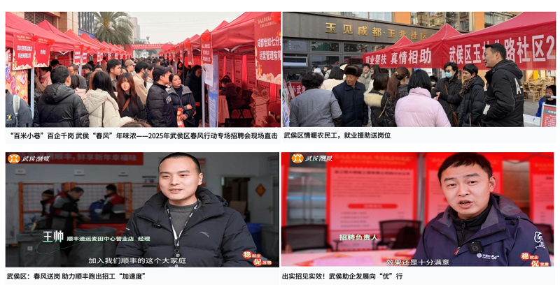 從細處深耕，向實處發力｜瑞方人力運營武侯區公共人力資源市場年終總結 第2張