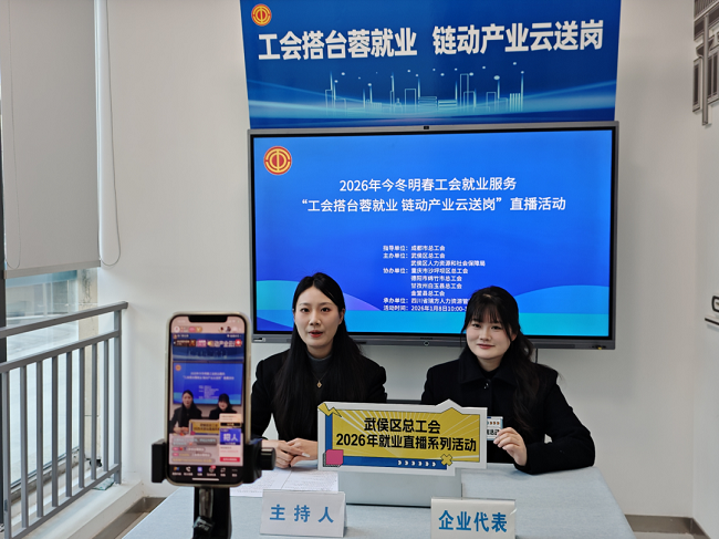 精準(zhǔn)云“牽線(xiàn)”！瑞方人力助力武侯區(qū)總工會(huì)開(kāi)展線(xiàn)上直播招聘活動(dòng) 第1張