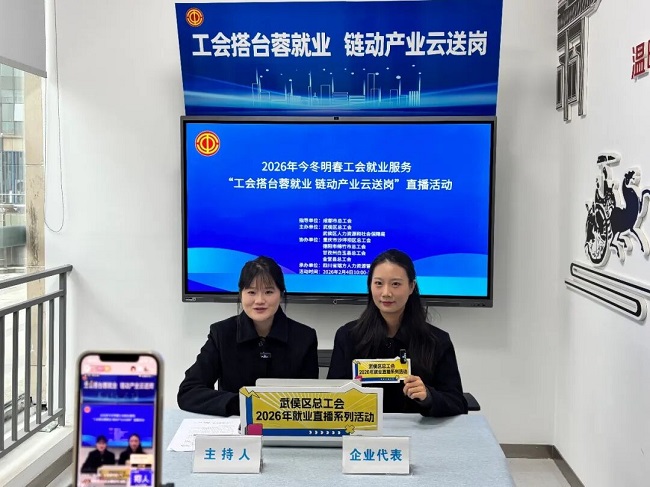 從送崗到賦能！瑞方人力助力武侯區總工會搭建數字化就業服務橋梁 第1張