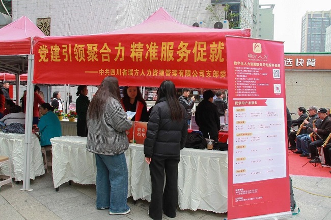 瑞方人力賦能火車南站街道錦官新城社區，讓“家門口”就業服務小站更暖心 第5張