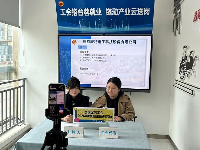 數(shù)字賦能云端攬才！瑞方人力助力武侯區(qū)總工會“屏”上搭橋促就業(yè) 第2張