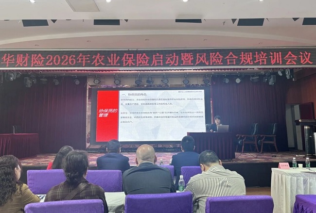 強專業(yè)深賦能，瑞方人力受邀參加平昌縣農業(yè)保險承保啟動暨風險合規(guī)培訓會 第3張
