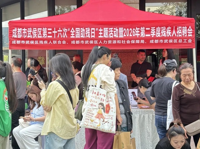 數智賦能“就”有溫度——瑞方人力助力武侯區殘聯開展第三十六次全國助殘日活動 第3張 數智賦能“就”有溫度——瑞方人力助力武侯區殘聯開展第三十六次全國助殘日活動 第3張